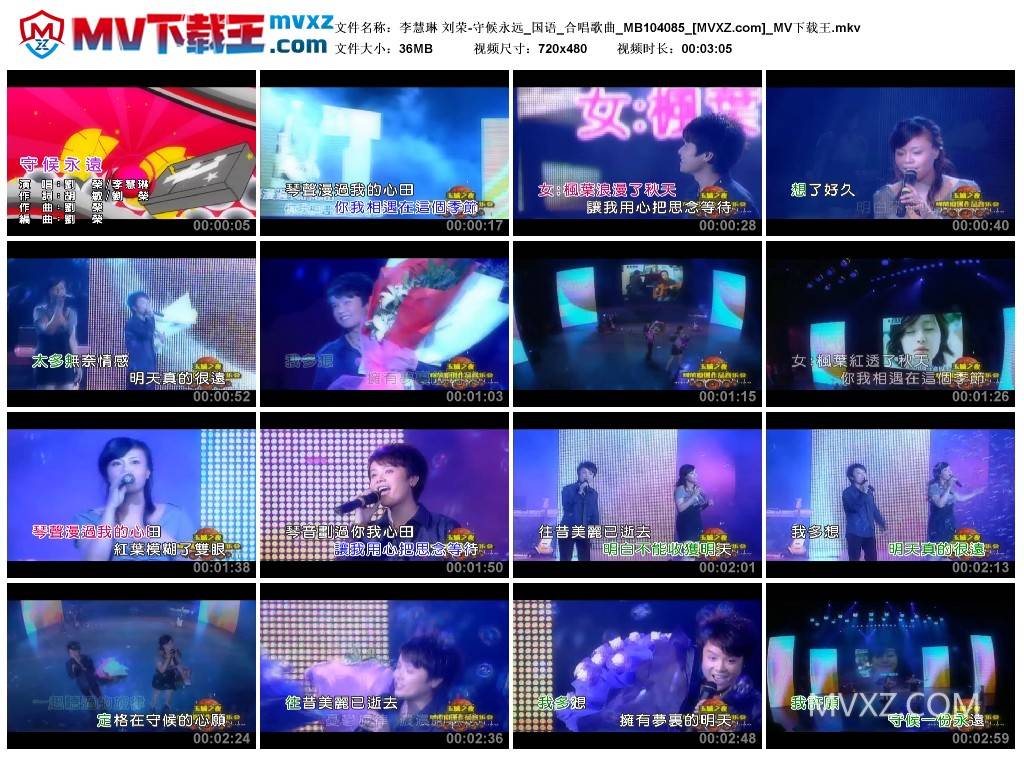李慧琳 刘荣-守候永远_国语_合唱歌曲_MB104085